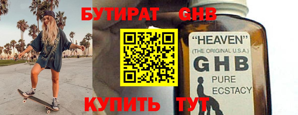 Бутират 1.4BDO Ирбит