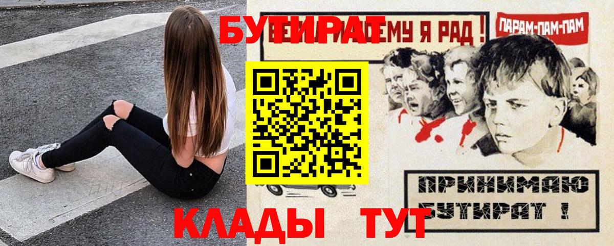 Бутират  Бутират Butirat  Вход с VPN  Ирбит 