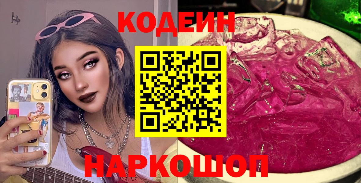 Ирбит  Кодеиновый сироп Lean напиток Lean (лин)  Вход с VPN 