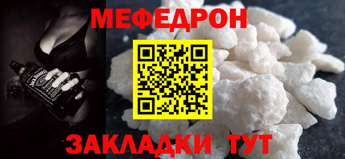 МЕФ mephedrone  Вход с VPN  МЕФ  Ирбит 