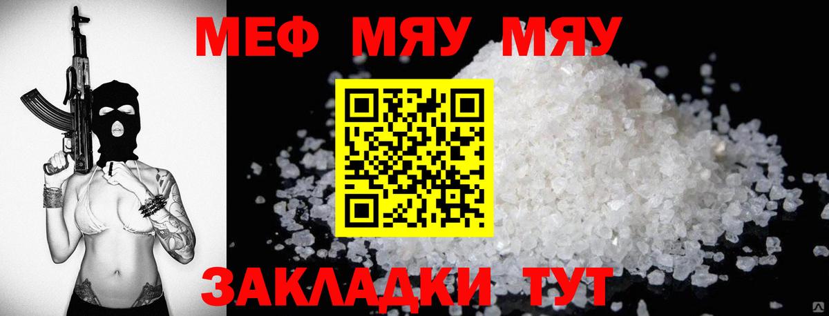Мефедрон кристаллы Ирбит